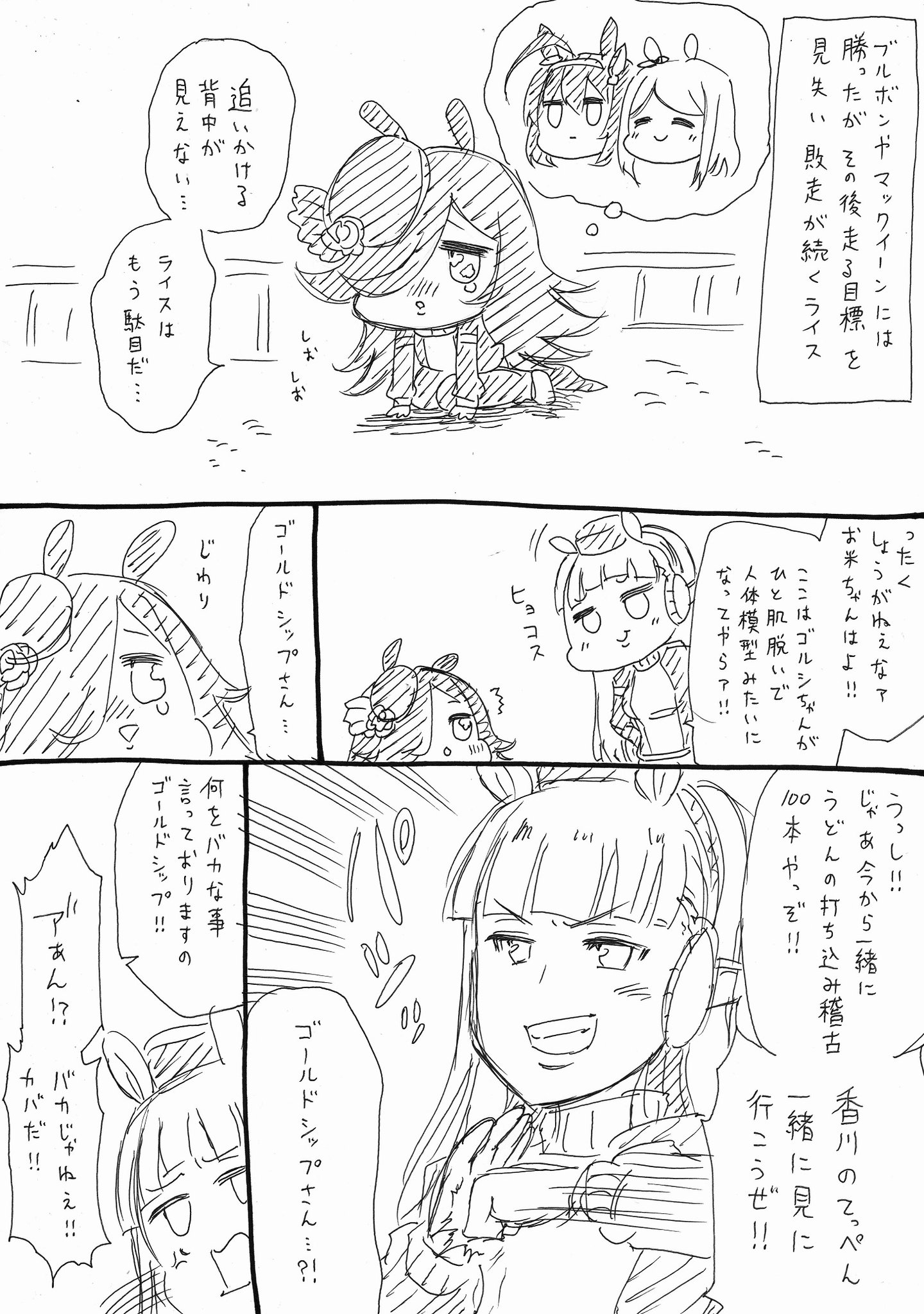 人生負組 ウマ娘やってたら親の顔より見る羽目になる展開