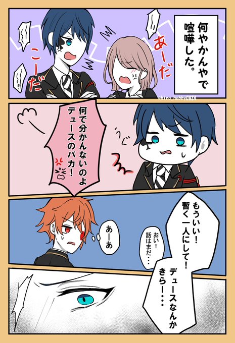 【もはややけくそ】
描いてみたかった喧嘩ネタ♠️🌸

デュースには意味わからん怒り方してほしいなぁ……😇
喧嘩の内容はご想像にお任せします!

⚠️デュ監♀
⚠️監督生顔あるし喋ります

#twst_NL 
#twstプラス 