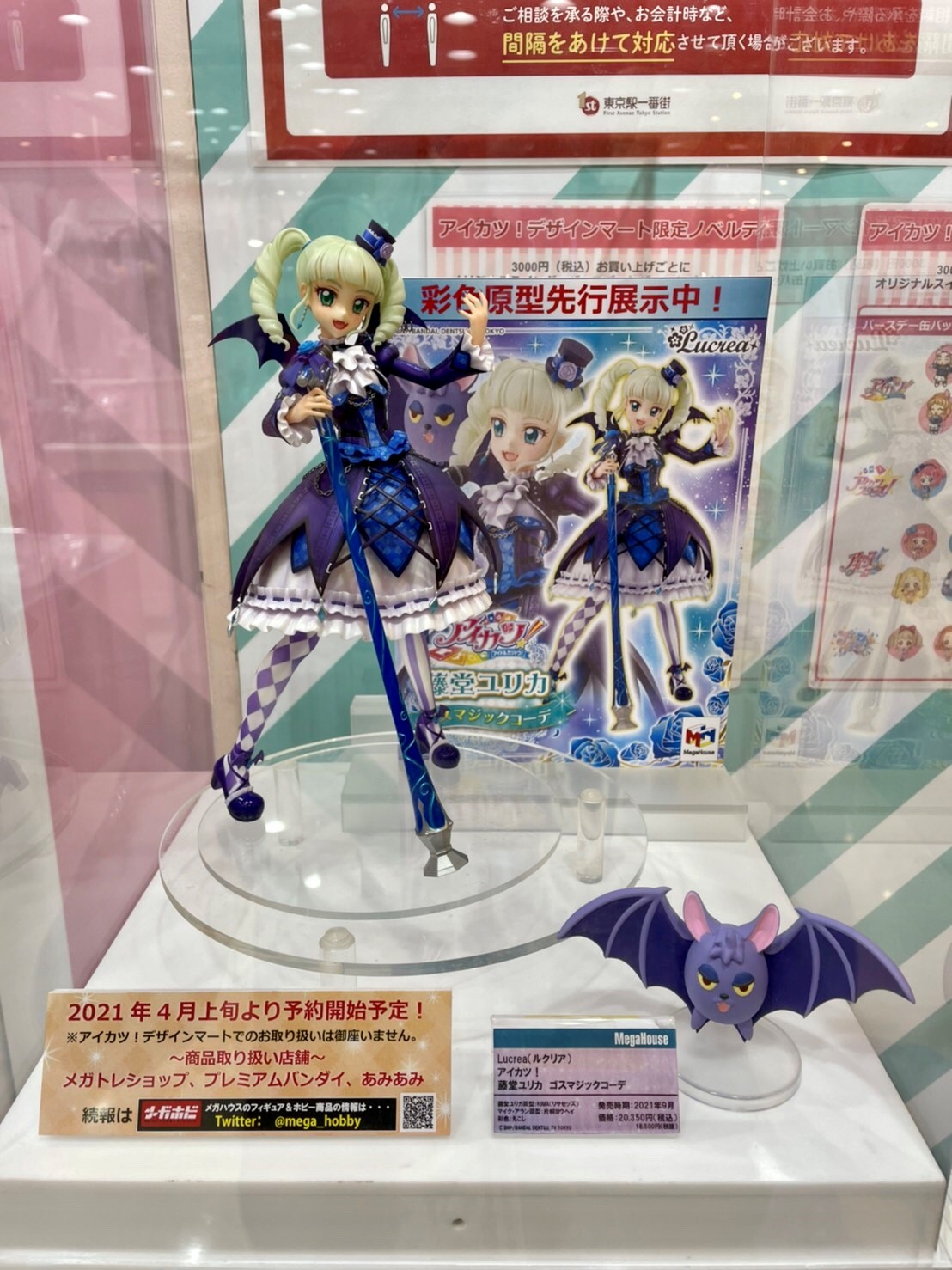 限定W特典付属 アイカツ 藤堂ユリカ プレミアムカード ゴスマジック