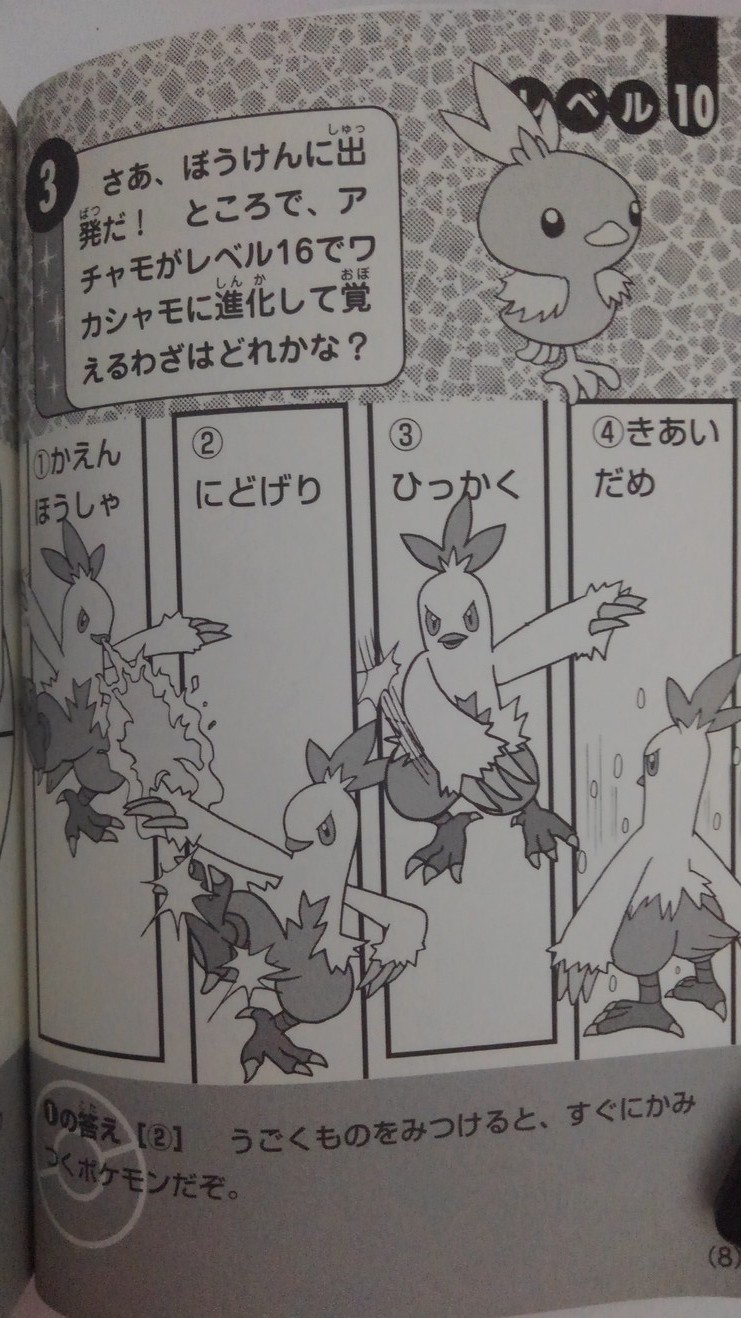 嵩瀬 たかせ ひろし 03年に出したポケモンクイズの本 ルビーサファイアに出るポケモン 大集合という感じで作りました 1997年に出した初めてのクイズ本よりはポケモンのイラストもそれなりに描けるようになったので 子どもの皆さん