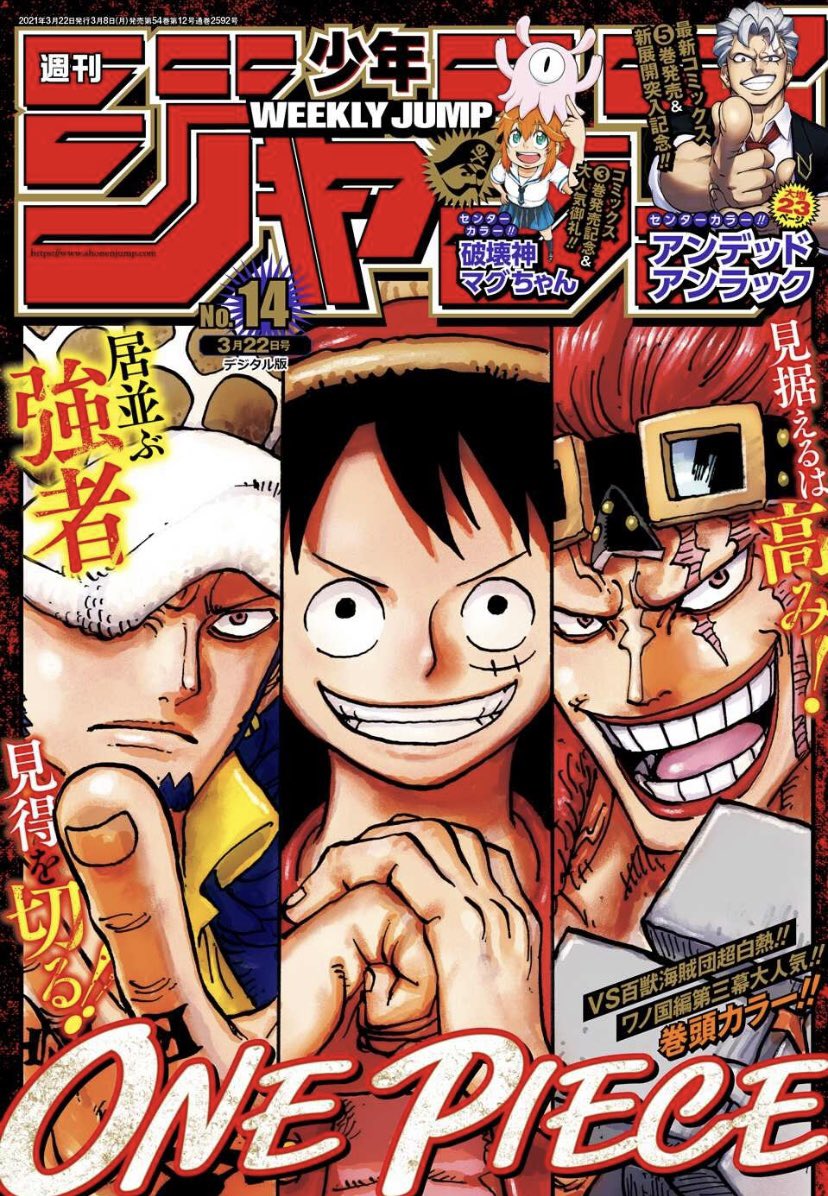 One Pieceスタッフ 公式 Wj 14 Luffy Kid And Law Are On This Cover Bursting With Energy While Throw Downs Occur Left And Right On Onigashima Let Us Know What You Think With