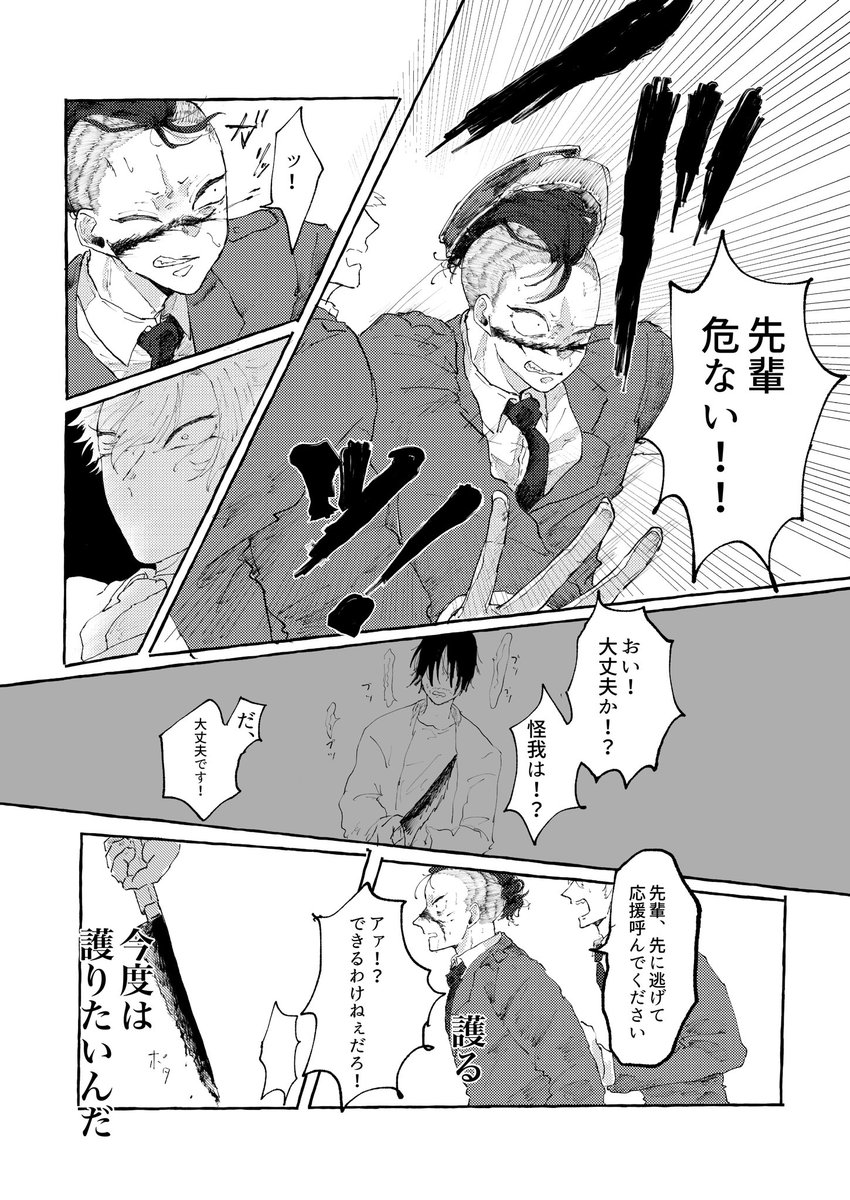 付き合い始めて次の日に前世を思い出してしまった弟の話③
※さねげん 