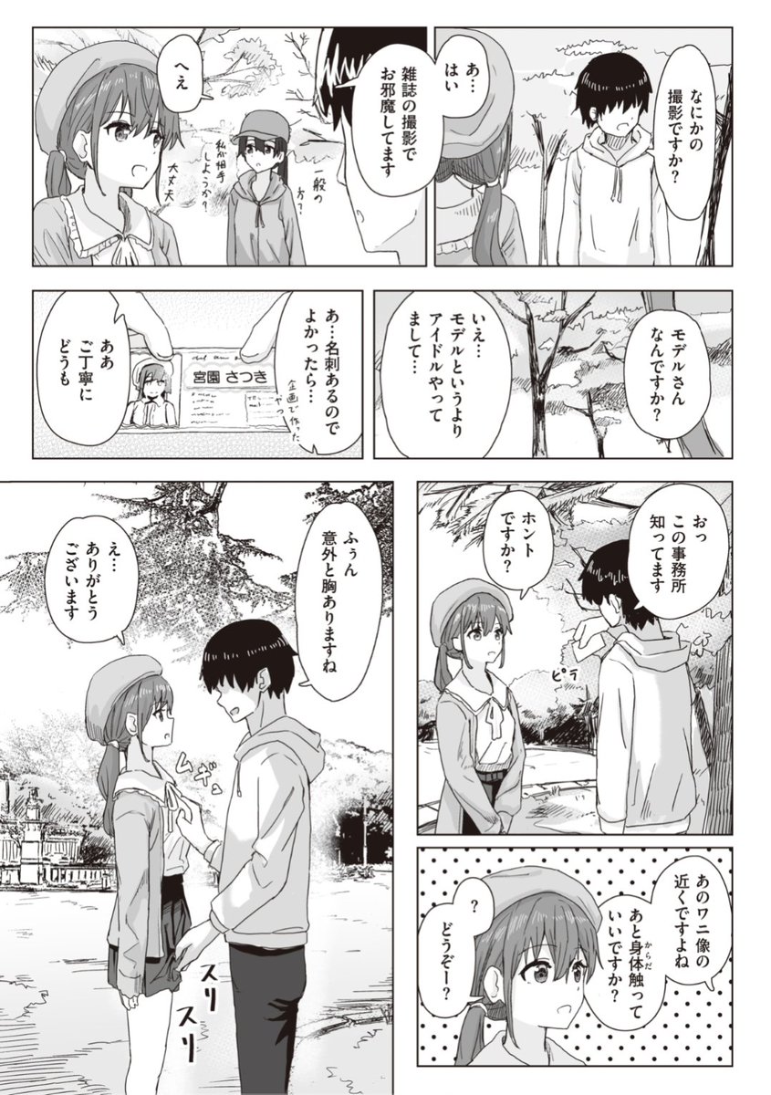 【Komiflo初登場♪】角煮煮先生《常識改変活動記録 #1 ~何でもアタリマエ撮影現場~》雑誌の撮影をしているアイドルの元に一人の男がやってきて...?♡気になる続きはこちら▷ https://t.co/06KKSQEdR2 (WEEKLY快楽天No.09掲載) ※イメージ画像と実際の修正方法は異なります。