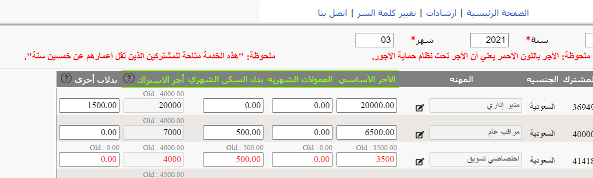 تحديث الاجور السنوية