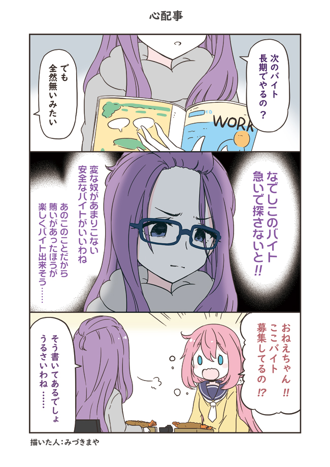 心配事
#ゆるキャン 