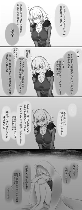 絆レベル高い邪ンヌに突然冷たくしていじめたいrkgk?? 