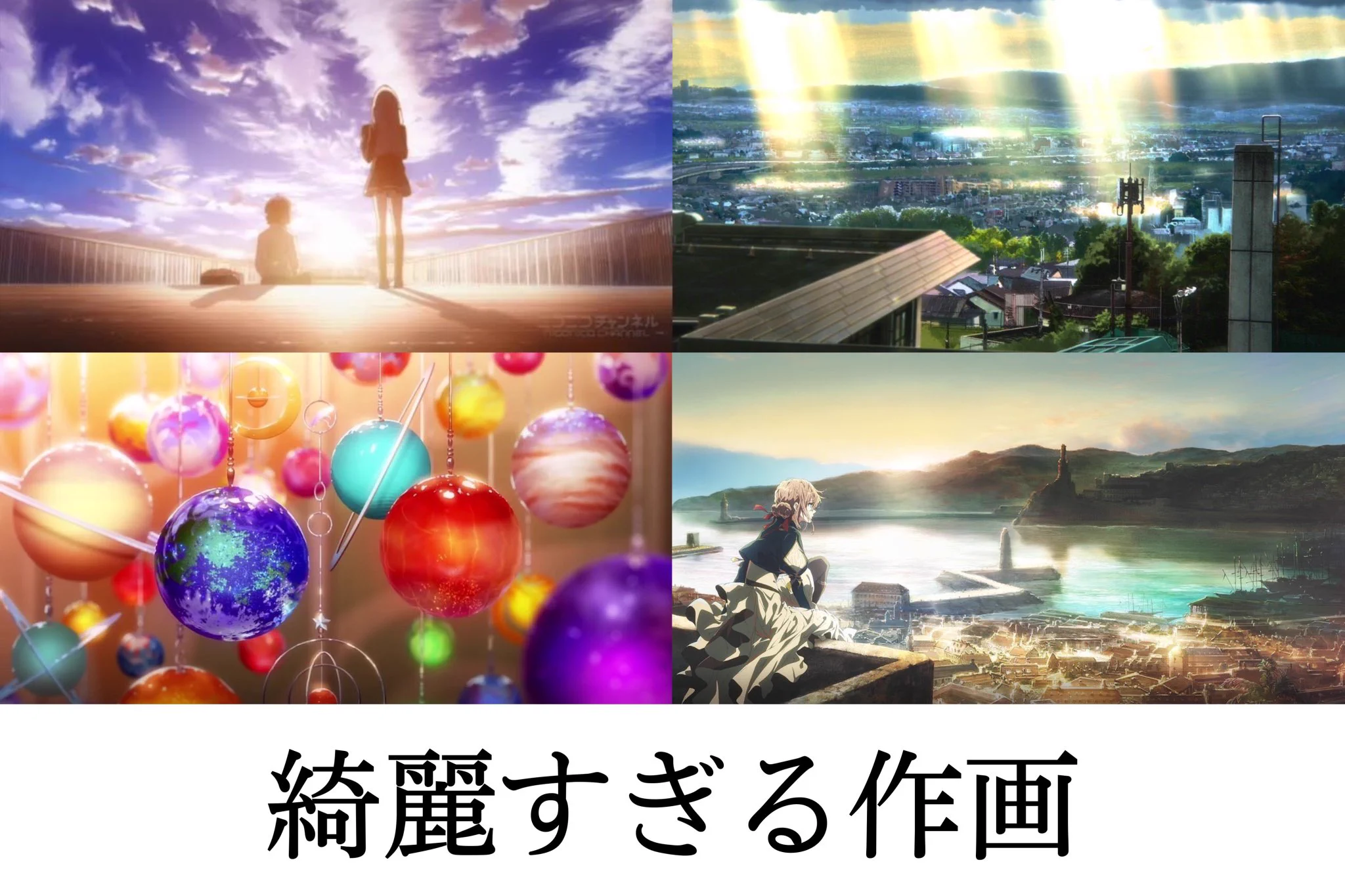 これがあったら神アニメ？神アニメだと思う特徴まとめ！