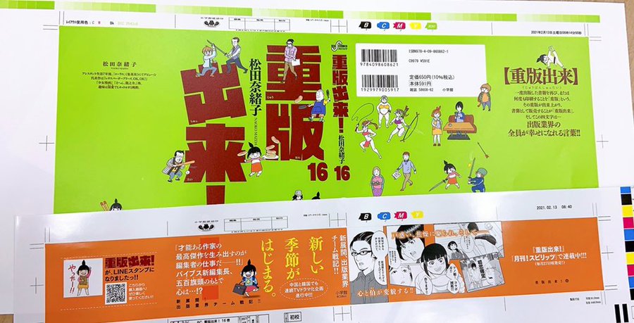 最新刊 重版出来 17巻の発売日 次巻18巻の発売日予想をお伝えします 発売日 Jp