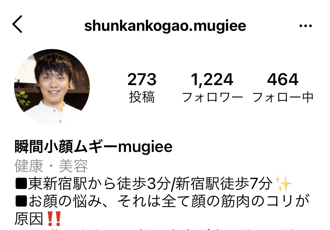 新大久保近辺に小顔にしてくれるゴッドハンド ムギーさんがいる Sns苦手で全然集客できてないそうですが小顔効果は抜群 話題の画像プラス