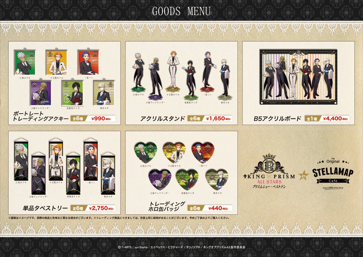 ソフマップ Stellamap Cafe ステラマップカフェ King Of Prism All Stars プリズムショー ベストテン Stellamap Cafe のコラボカフェ情報 本日はコラボカフェ限定グッズを紹介いたします 貴方のお気に入りの執事が見つかりますように グッズ