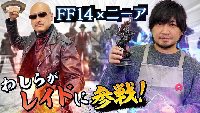 これはニーアの中田譲治とff14の中田譲治 Xivlive