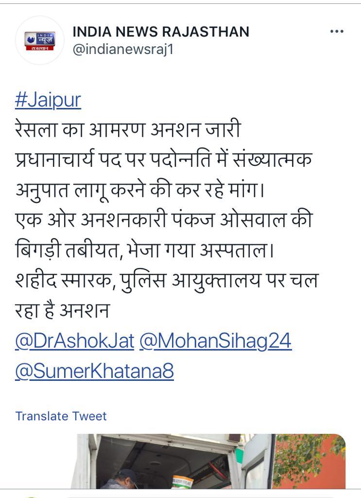 SyawatShiv's tweet photo. रेसला के तीन अनशनकारी सिपाही हॉस्पिटलाइज 
श्री धन्नाराम माली 
श्री नंदाराम मीना 
श्री पंकज ओसवाल 
मरूधरा वीरों से खाली नहीं है , सरकार अपनी हठधर्मिता छोड़ें अन्यथा हॉस्पिटल छोटे पड़ जायेंगे । #संख्यात्मक_अनुपात_लागू_करो 
@ashokgehlot51 @GovindDotasra @ajaymaken @MohanSihag24 https://t.co/nB0jFQJCbY
