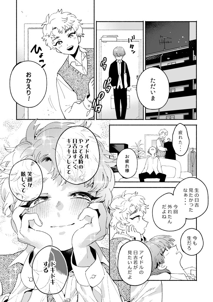 アイドルパロ日鳳漫画 