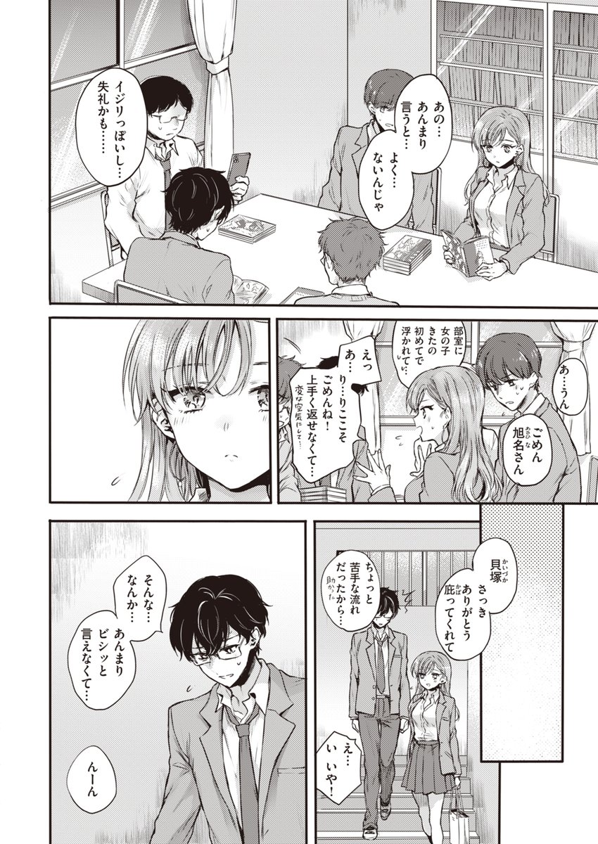 オタク"で"優しいギャル…? 