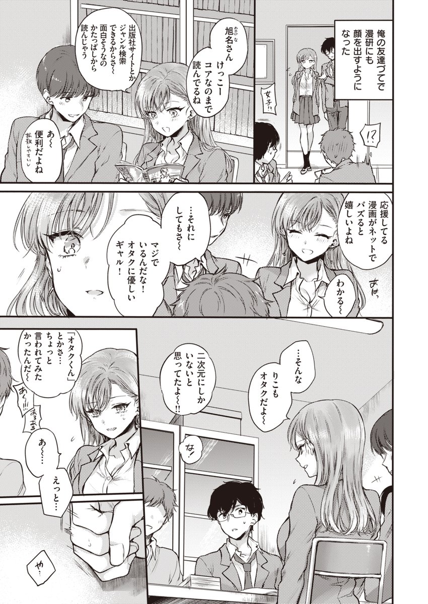 オタク"で"優しいギャル…? 