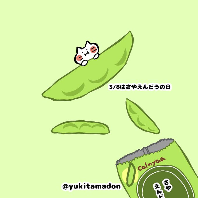 やさえんどうの日のtwitterイラスト検索結果