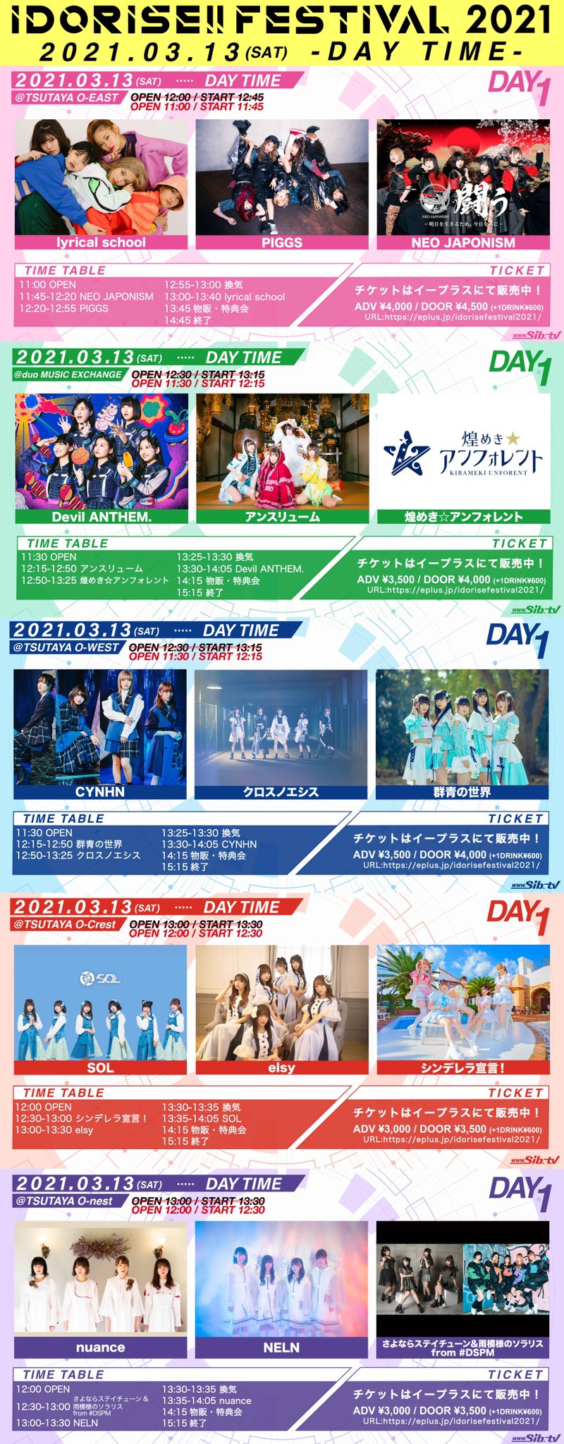 Idorise Festival 21 Official タイムテーブル公開 アイドライズ全公演のタイムテーブルが公開となりました チケットをゲットしてない方はお早めに Ticket T Co Hnkzatuteb 開場 開演 時間が変更となっておりますのでご