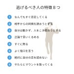 心得ておきたい!ヤバイ人の特徴と、逃げられないとき＆疲れちゃったときの対策がこれ!