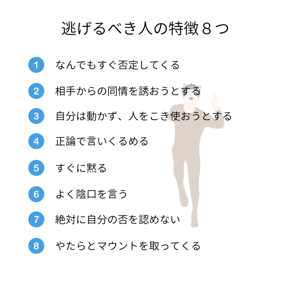 心得ておきたい！ヤバイ人の特徴と、逃げられないとき＆疲れちゃったときの対策がこれ！