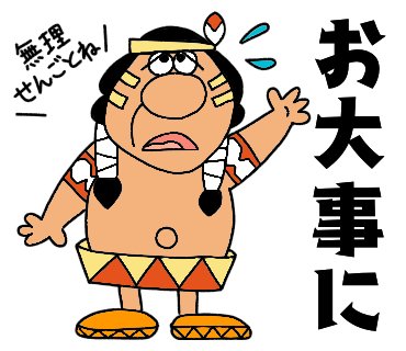 お大事にのtwitterイラスト検索結果