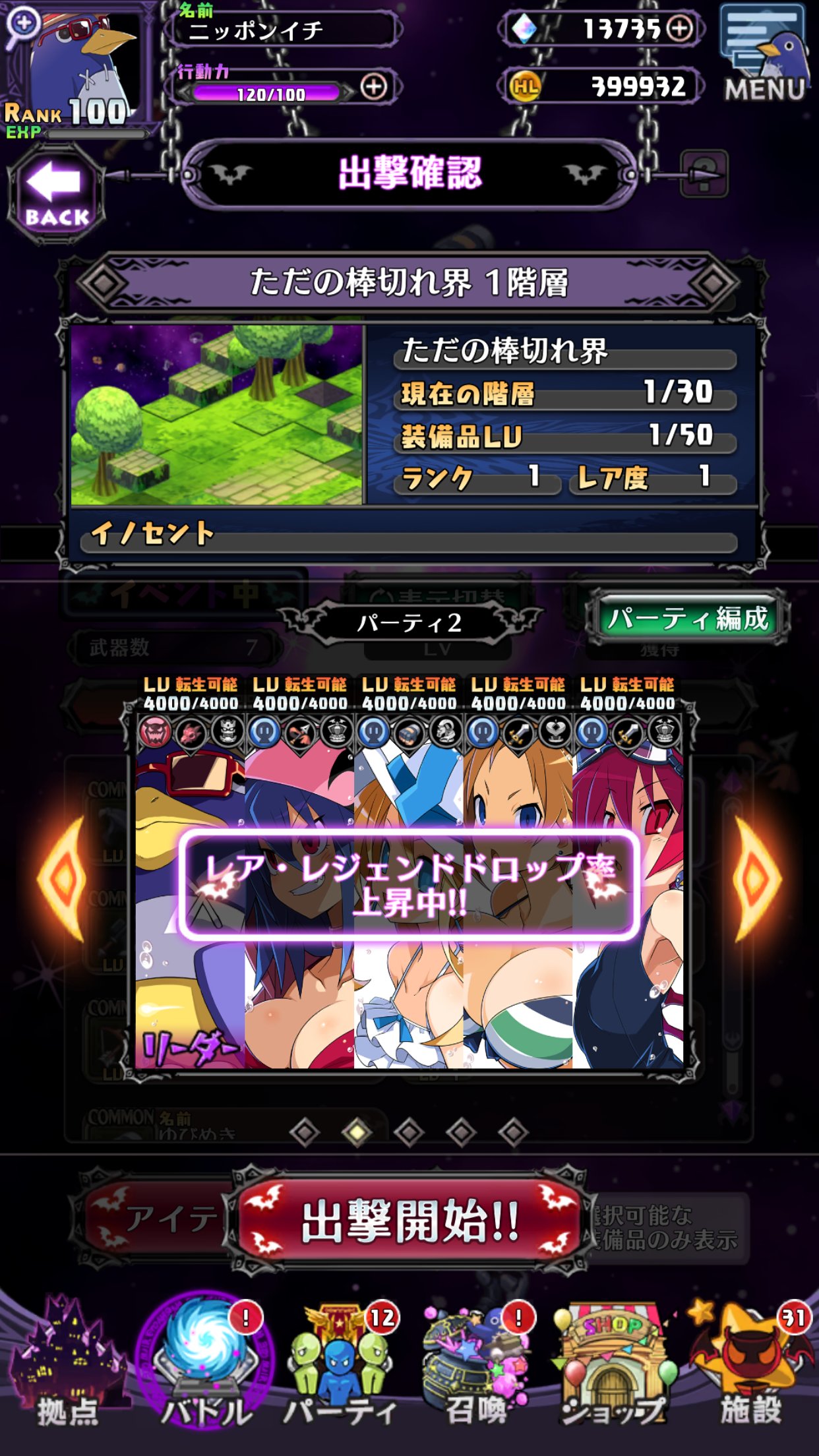 公式 魔界戦記ディスガイアrpg ドロップチャンスっス アイテム界装備品ドロップ 率upキャンペーンで Rare Legend装備ドロップ率2倍 ッス さらに議題効果up アイテムほりほりキャンペーンで ドロップ率上昇議題の効果が3倍 効果時間60分 ッス