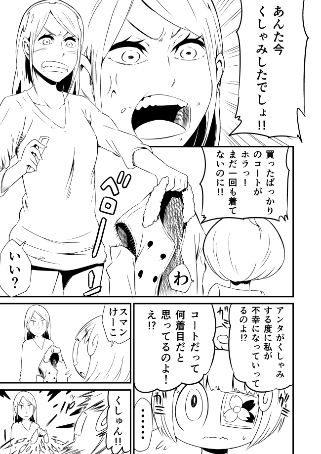 花粉の季節到来!という事で
昔描いたクシャミ漫画を投稿します(^^)
(1/3)
#漫画が読めるハッシュタグ 
#漫画好きと繋がりたい 
#創作漫画 