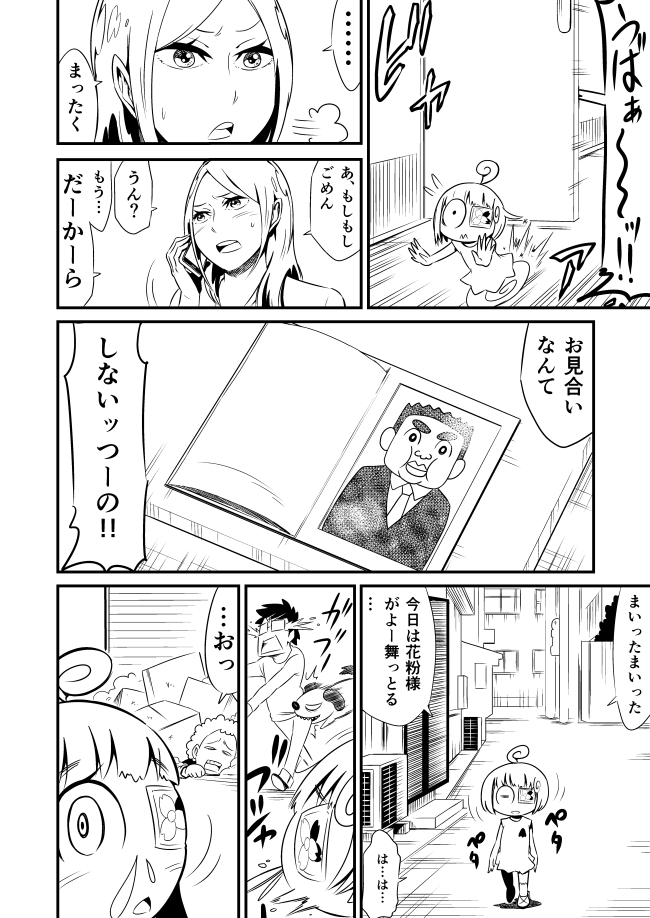 花粉の季節到来!という事で
昔描いたクシャミ漫画を投稿します(^^)
(1/3)
#漫画が読めるハッシュタグ 
#漫画好きと繋がりたい 
#創作漫画 