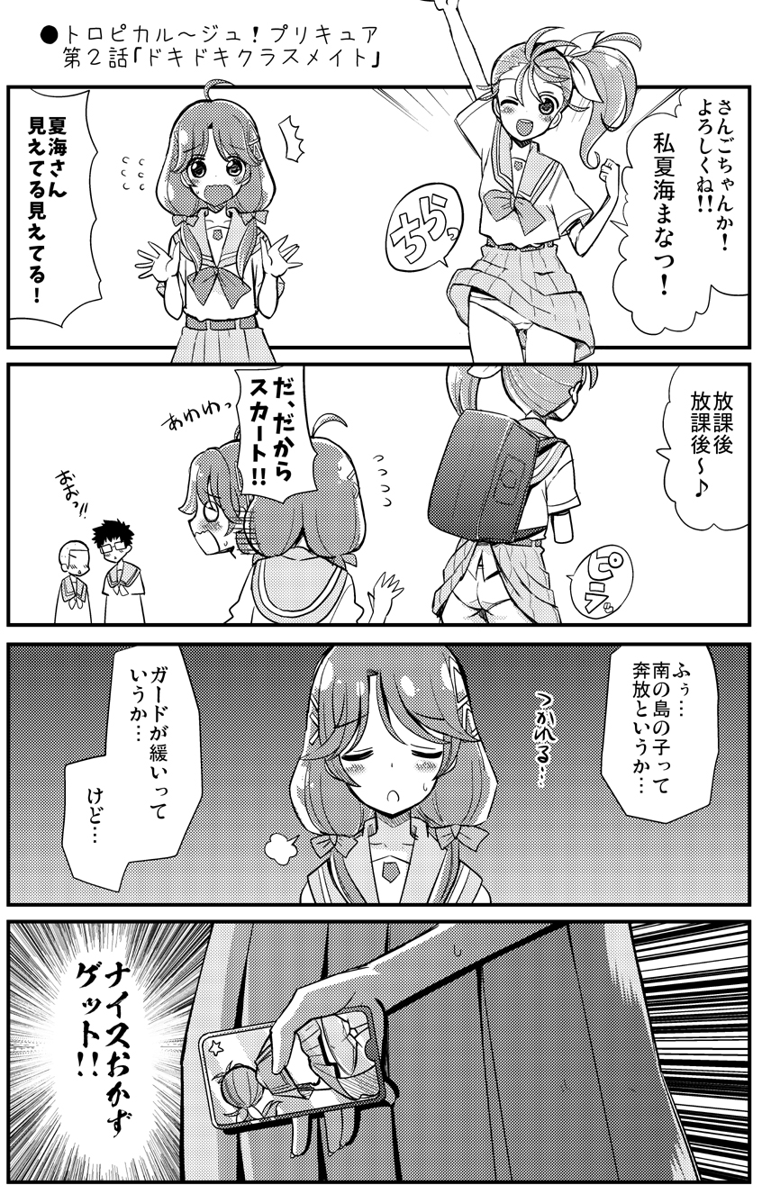 くさかべ なつみん 漫画家 エル婚連載中 在 Twitter 上 トロピカル ジュ プリキュア第６話 ローラの部活 Https T Co Yd0ujctgaz Https T Co Wt2peixlyg Twitter