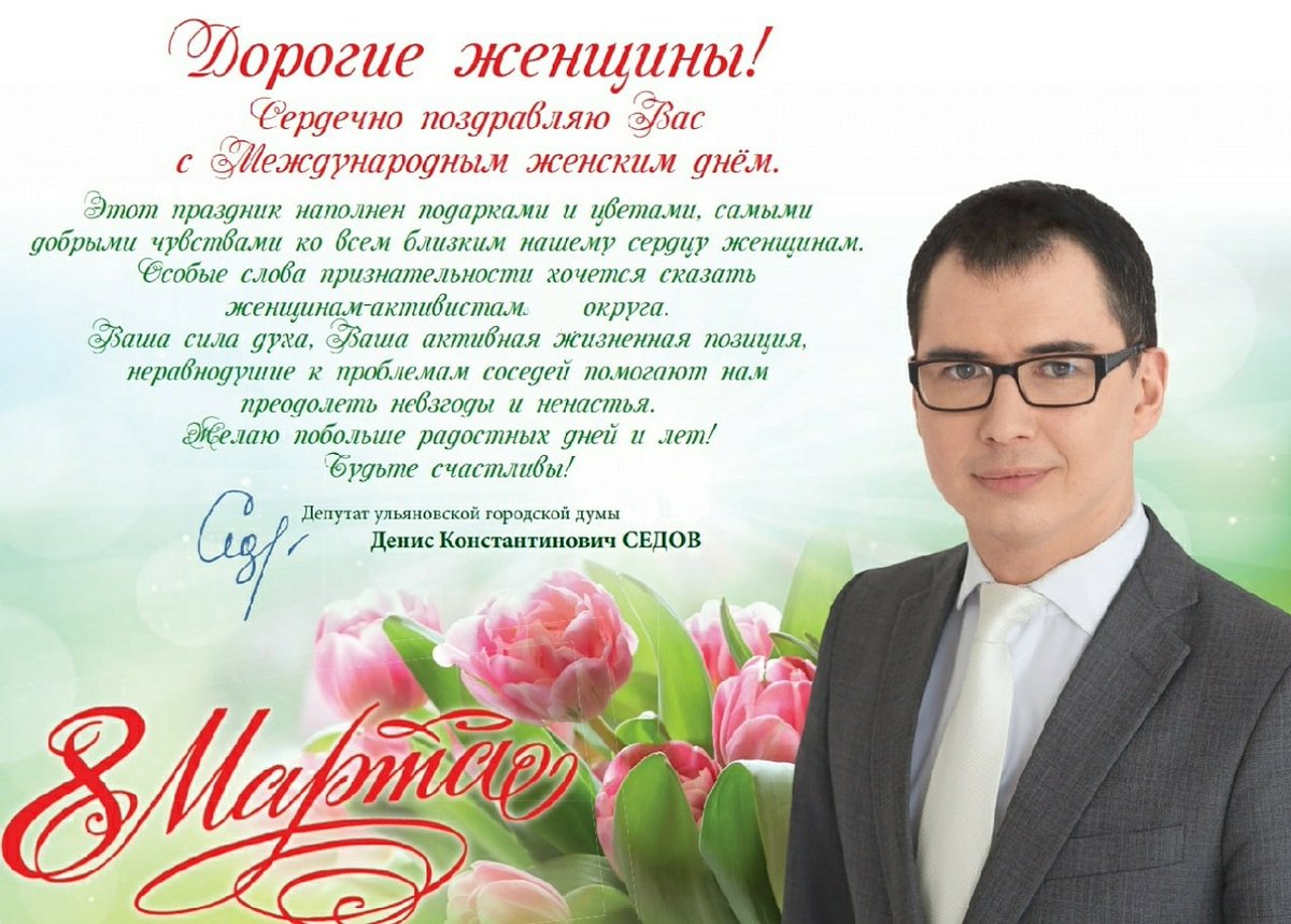 С праздником весны 💐