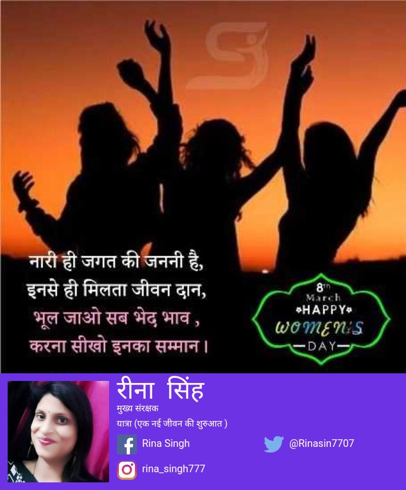 Yatra77777's tweet photo. #नारी_तू_नारायणी

नारी जगत की जननी है
इनसे ही मिलता है जीवनदान
भूल जाओ सब भेदभाव
करना सीखों इनका सम्मान।

#अंतराष्ट्रीय_महिला_दिवस
#InternationalWomenDay2021 https://t.co/lvGCR9eXg7