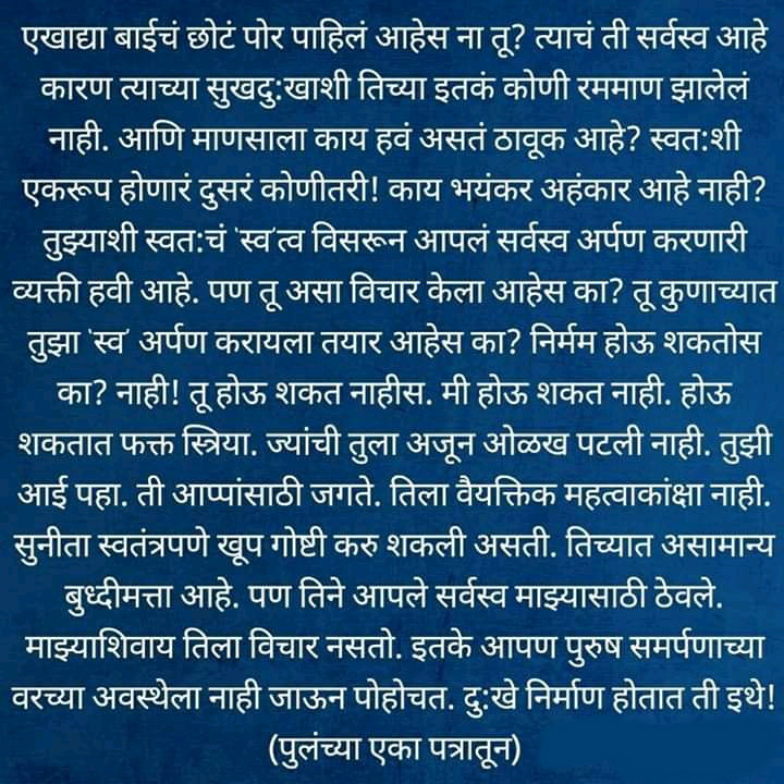 पु. ल.. ❤❤❤
#महिलादिवस 
#जागतिकमहिलादिन 👇🏻
#मी_पुलप्रेमी