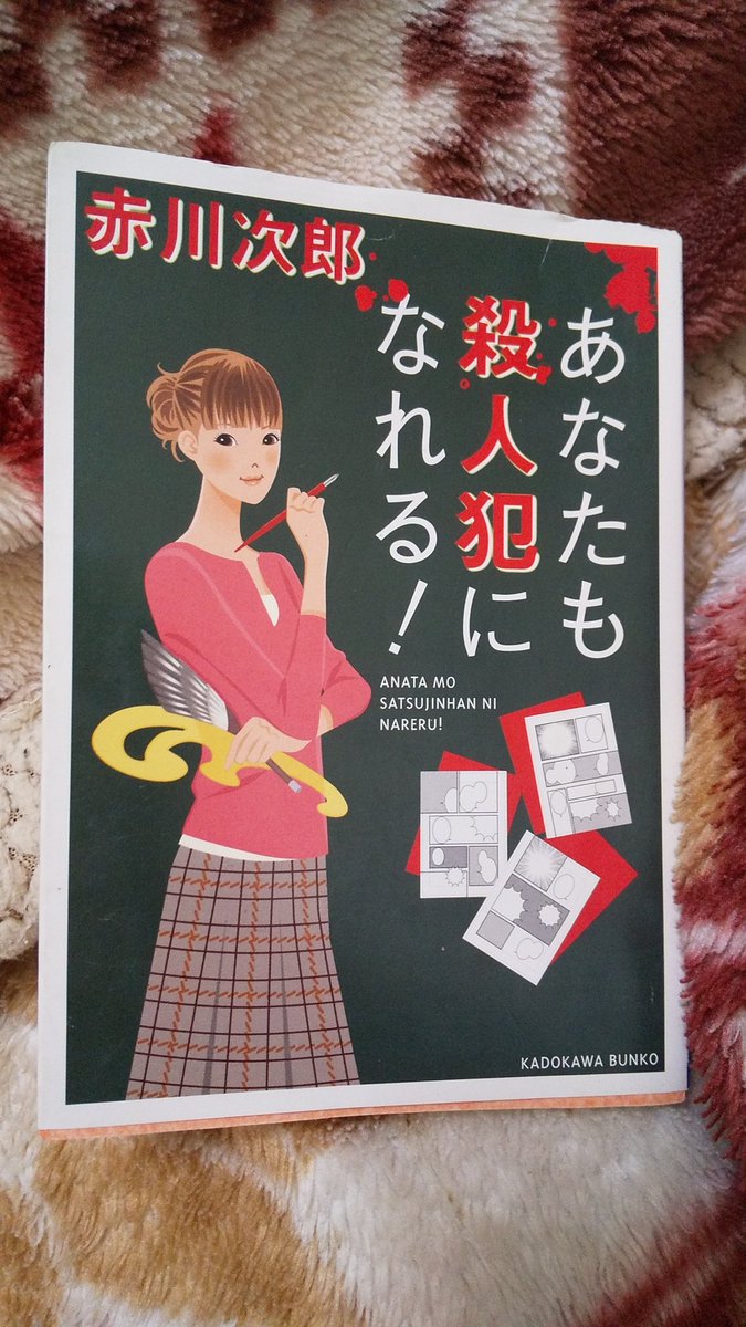 赤川次郎