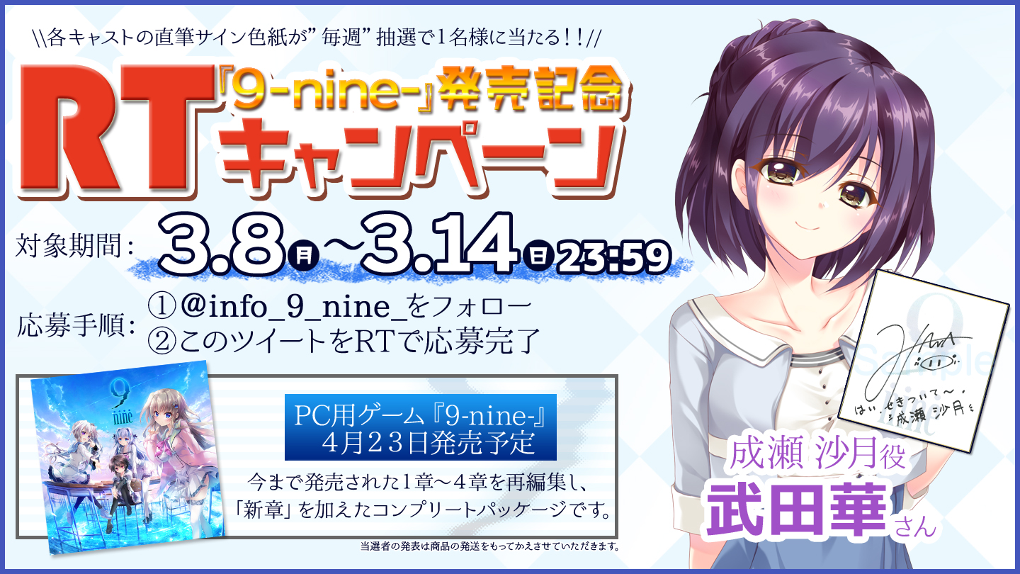 9-nine-はるいろ 発売記念サイン会 直筆サイン入り 9-nine-はるいろ 発売記念サイン会 直筆サイン入り 2025年最新】9-nine