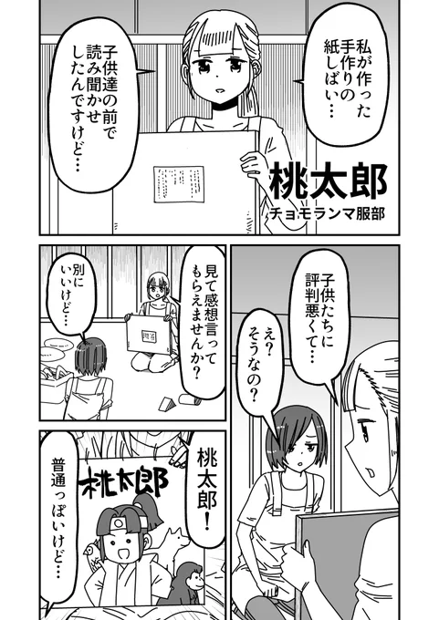 集中できない桃太郎 