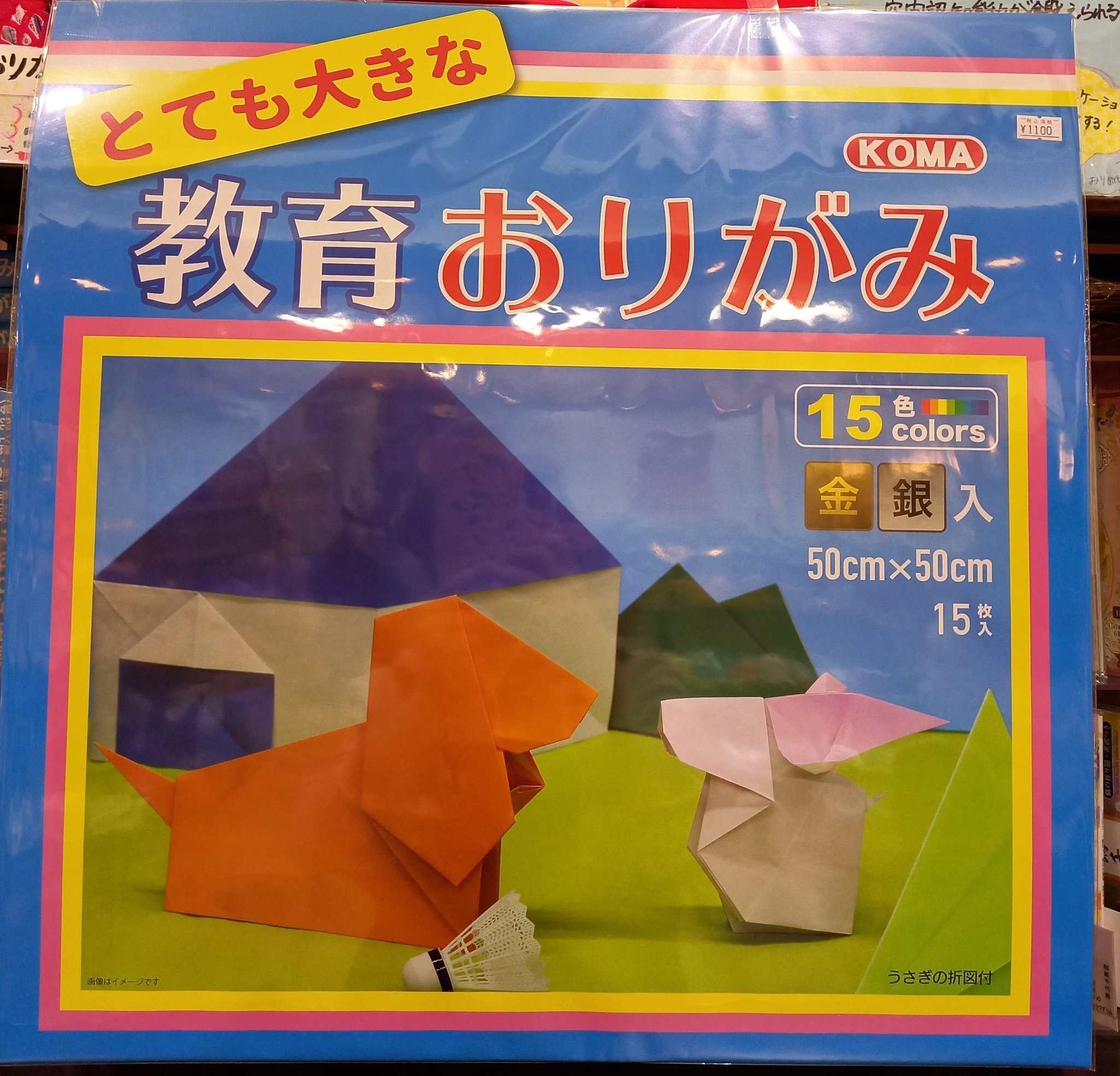 中万本店 公式 とても大きな折り紙です ๑ºdº๑ その大きさはなんと 50 50cmっっっs ﾟ艸ﾟ 金銀入り15色15枚入りになります 中万 折り紙 教育おりがみ 大きい 置けるだけ置くスタイル T Co Mdsrhzp4uq Twitter