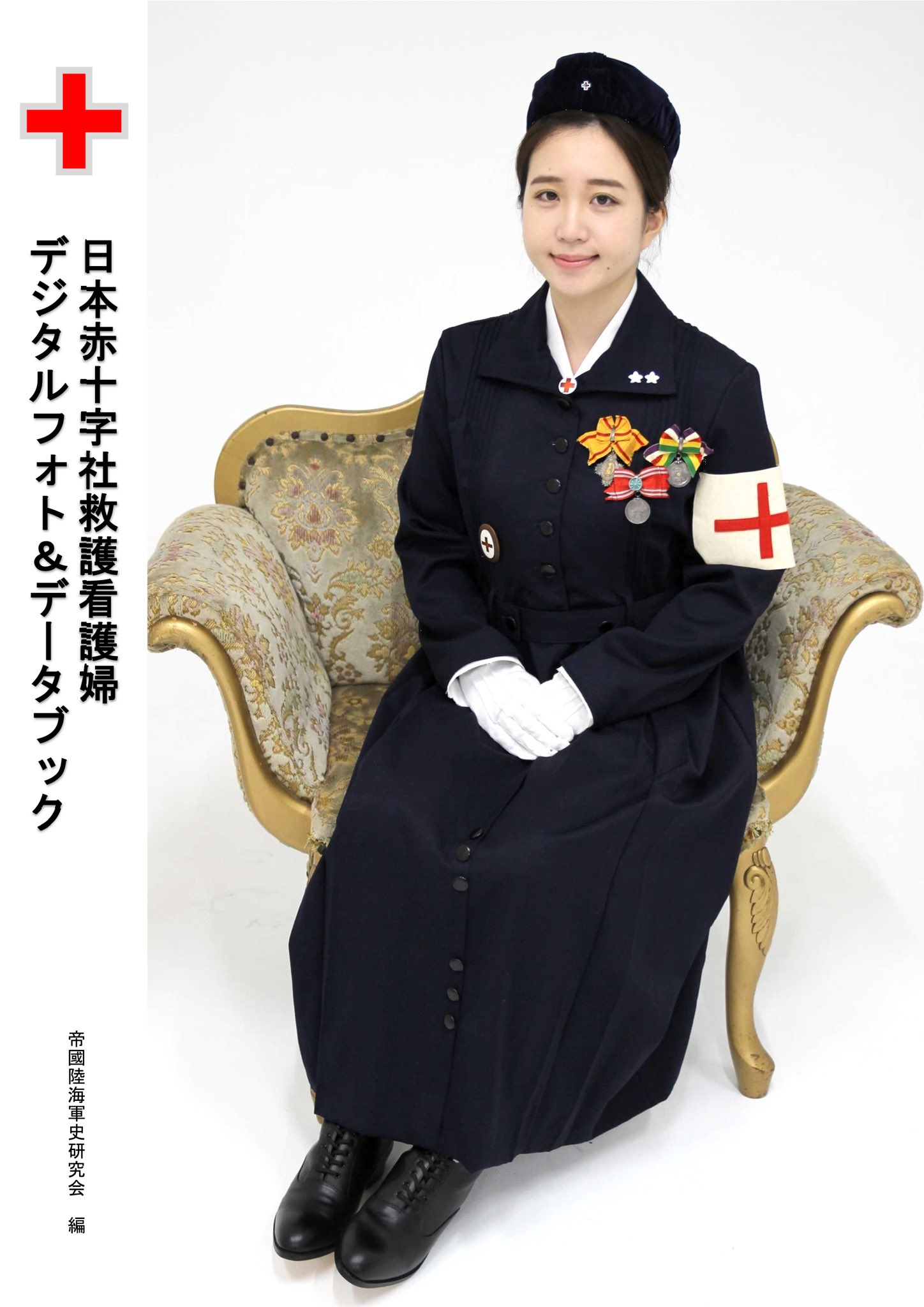 日本赤十字社 救護班看護婦 人形 レア Yahoo!オークション - 《数量限定》【電子書籍】『日本赤十字社