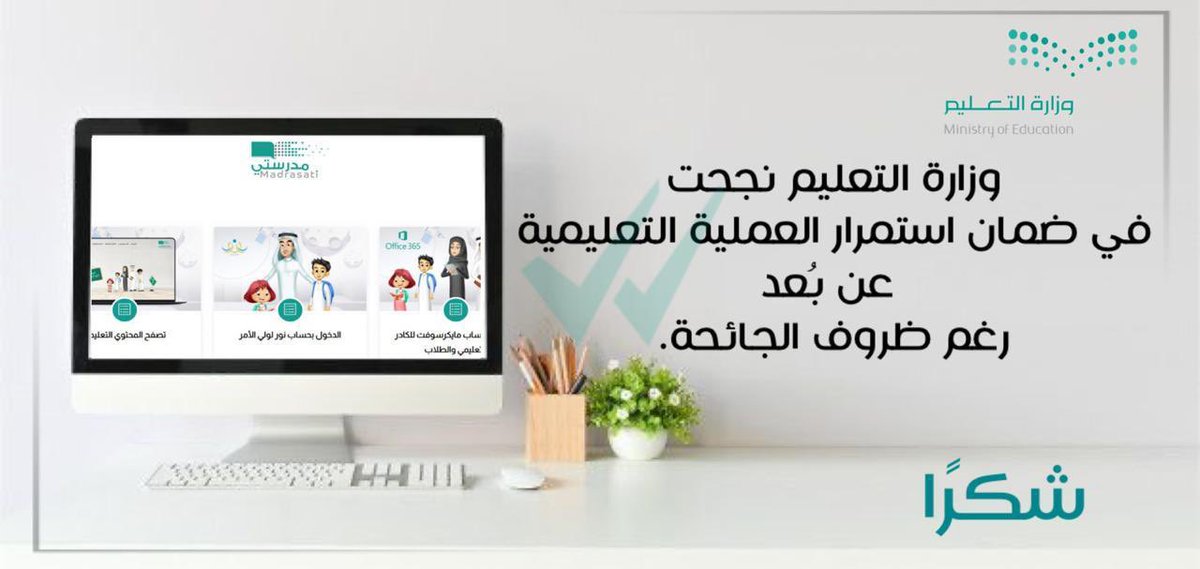 ClubAjial's tweet photo. #تعليم_بقيق 

التعليم عن بعد أثبت قدرة المجتمع على التكيف مع الأزمة وهو دافع لنجاح التعليم عن بعد وتنميته.     
 
#عام_على_التعليم_عن_بعد 
@moe_gov_sa
@MOE_EPR https://t.co/cyGorVbG10