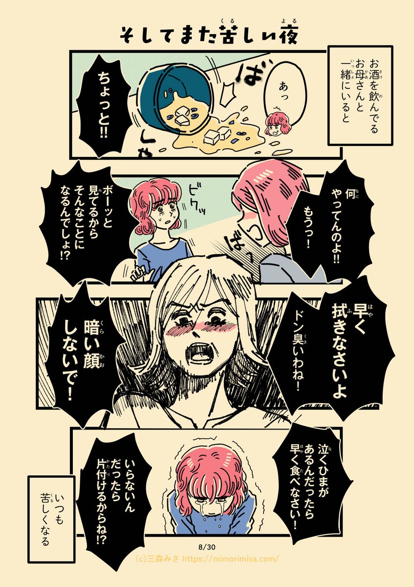その2(2/8)

#依存症啓発漫画 #母のお酒をやめさせたい 