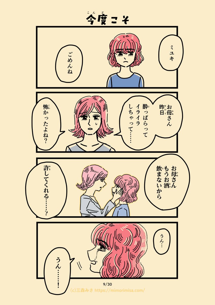 その3(3/8)

#依存症啓発漫画 #母のお酒をやめさせたい 