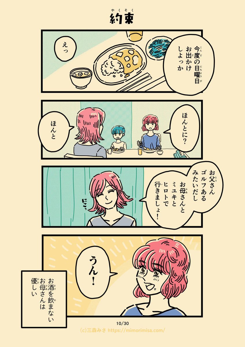 その3(3/8)

#依存症啓発漫画 #母のお酒をやめさせたい 