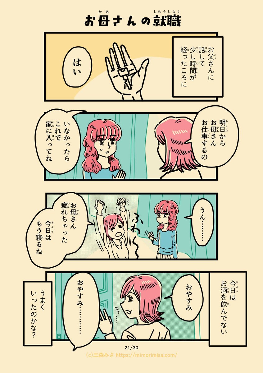 その6(6/8)

#依存症啓発漫画 #母のお酒をやめさせたい 