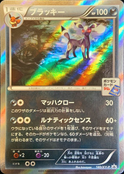 フルコンプ町田店 ポケモンカード 高価買取募集 3 8 ブラッキー 140 Xy P 1 000 ブラッキー 054 L P 0 000 エーフィ 053 L P 0 000 カリンのブラッキー 091 141 15 000 ブースター 1ed 011 108 40 000 シャワーズ 1ed 015 108