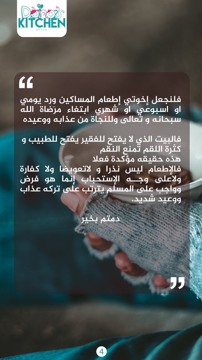 QatarPearl's tweet photo. هل اطعام المساكين مستحب ام انه واجب ؟ https://t.co/1PU6ReqwRN