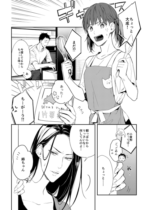 小ネタ?的なやつ(創作BL) 