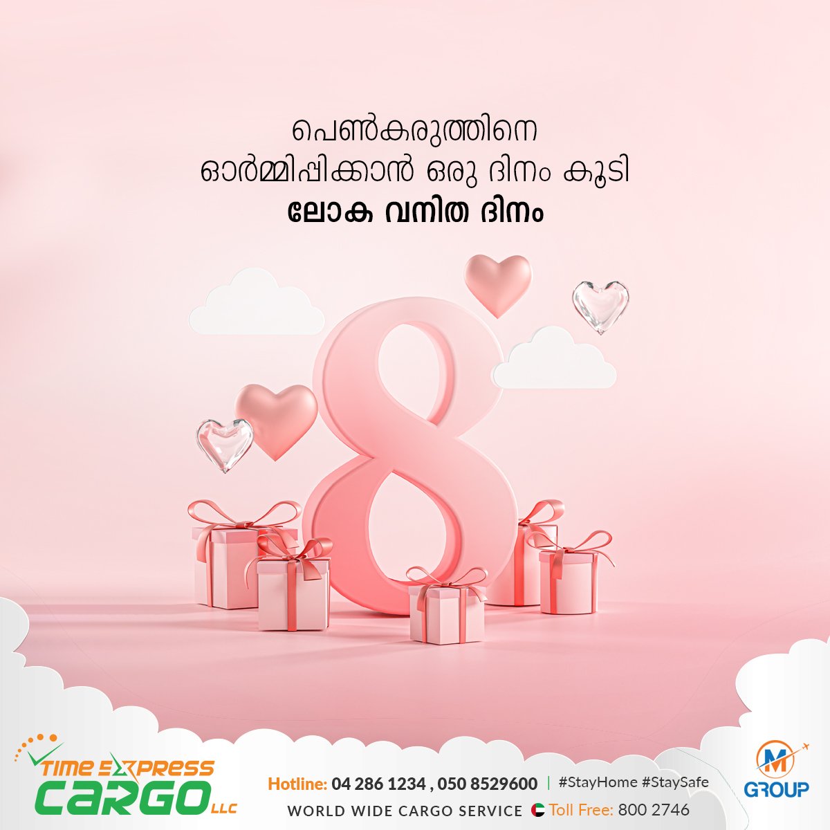 TimeExpress5's tweet image. കേവലം ഒരു ദിനം മാത്രമല്ല , അവളുടെ അവകാശവും സ്വാതന്ത്ര്യവും എന്നും ഓര്മിക്കപ്പെടട്ടെ .
ലോക  വനിത ദിനം 
ഇതാ പെൺകരുത്തിനെ ഓർമ്മിപ്പിക്കാൻ ഒരു ദിനം കൂടി 
ലോക  വനിത ദിനം

#WomensDay
#womensday2021 #HappyWomensDay #WomensEmpowerment