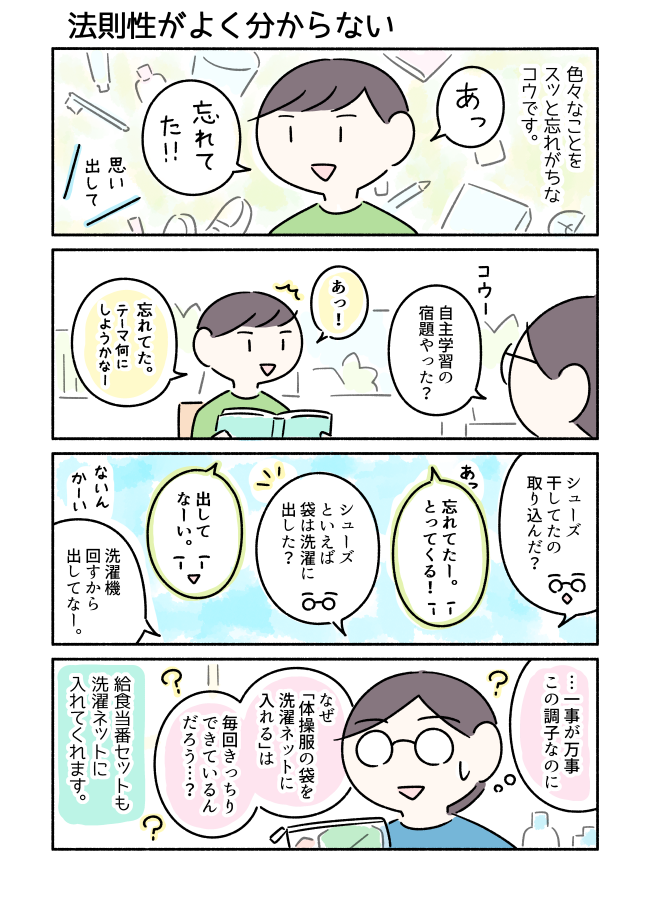 習慣になる基準が謎な子どものマンガです。 