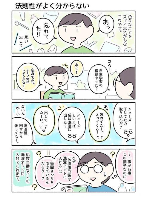 習慣になる基準が謎な子どものマンガです。 