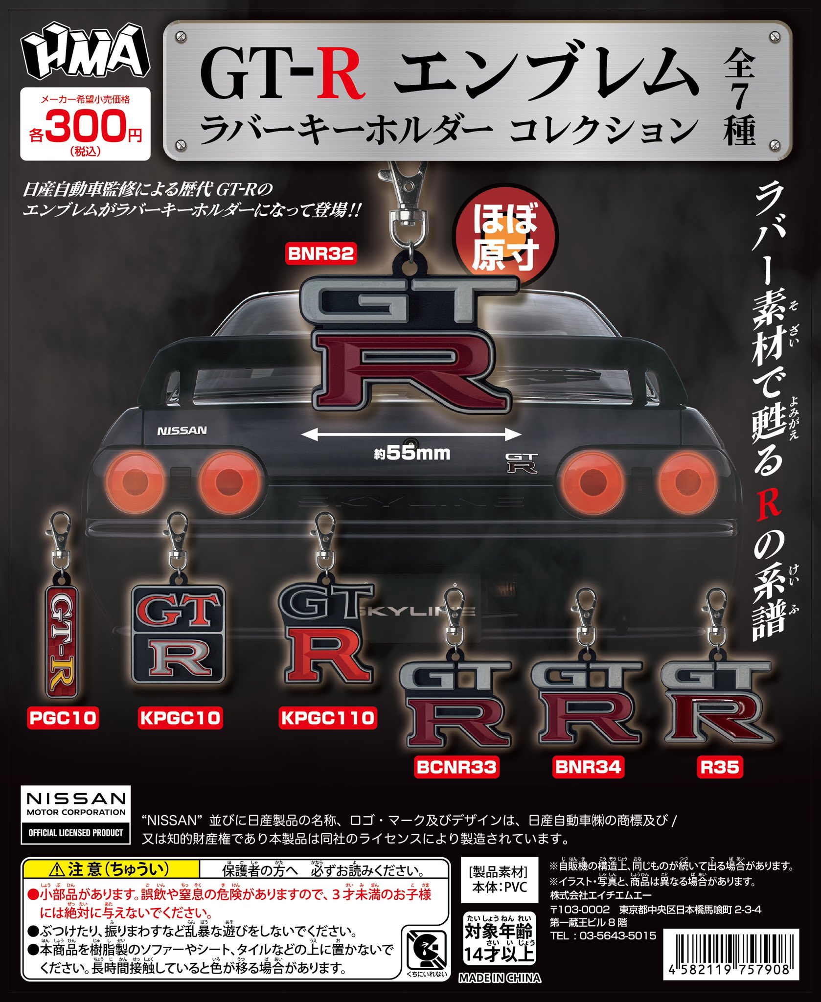 ガチャ Gt R nr33 エンブレム ラバーキーホルダーコレクション ラッピング不可 エンブレム