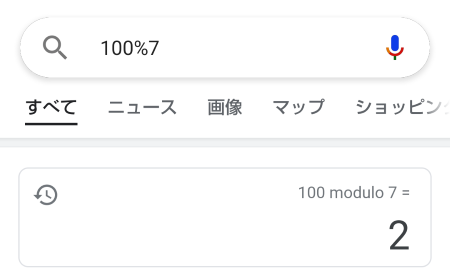 スマホで割り算の余りを簡単に計算する方法 Soutai 40