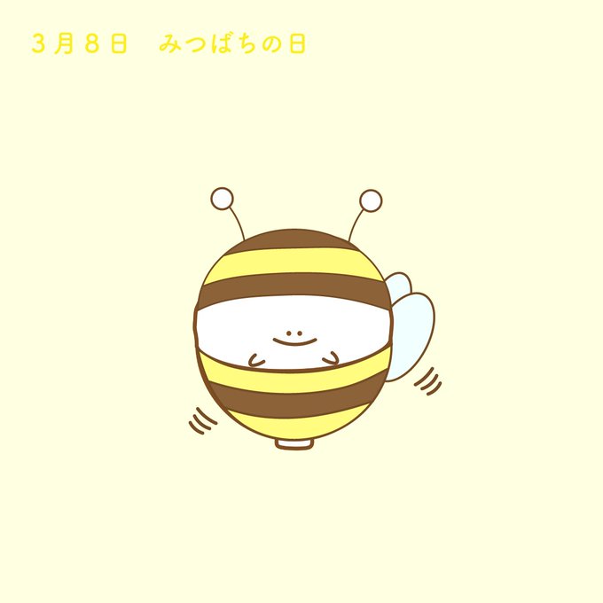 ミツバチの日のtwitterイラスト検索結果 ミツバチの日のtwitterイラスト検索結果